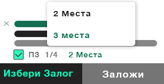 Фиш за залог, показващ Екстра ПЗ